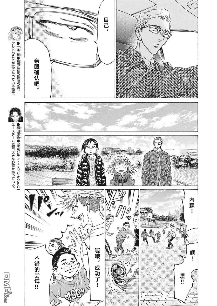 《青之芦苇》第319话 第6页