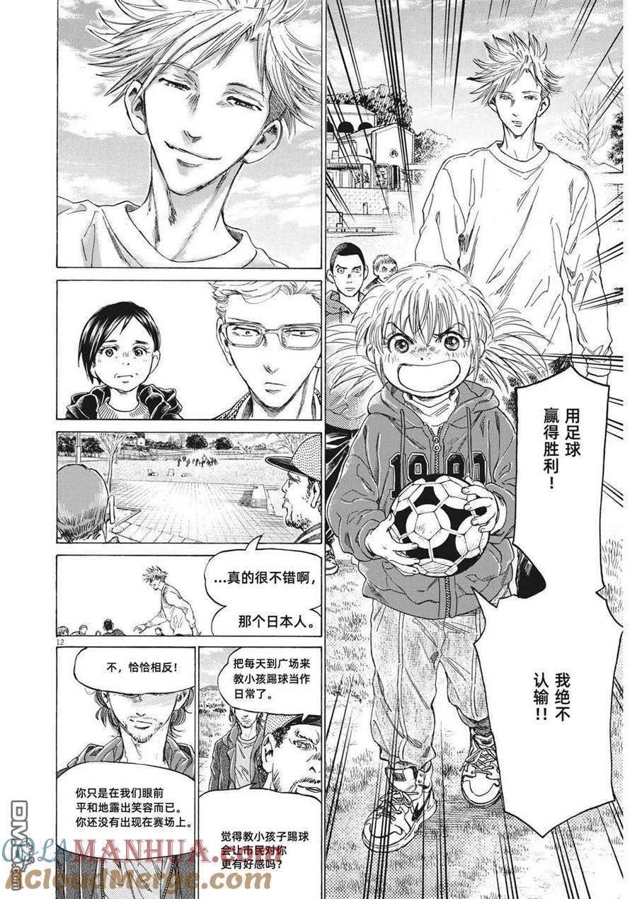 《青之芦苇》第319话 第13页