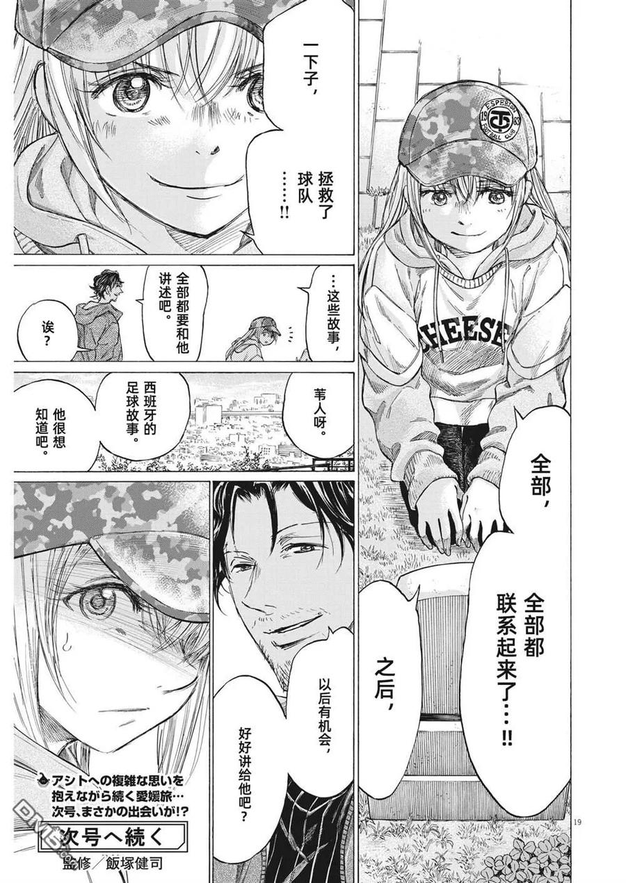 《青之芦苇》第319话 第20页
