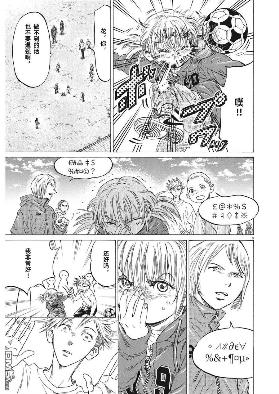 《青之芦苇》第319话 第10页