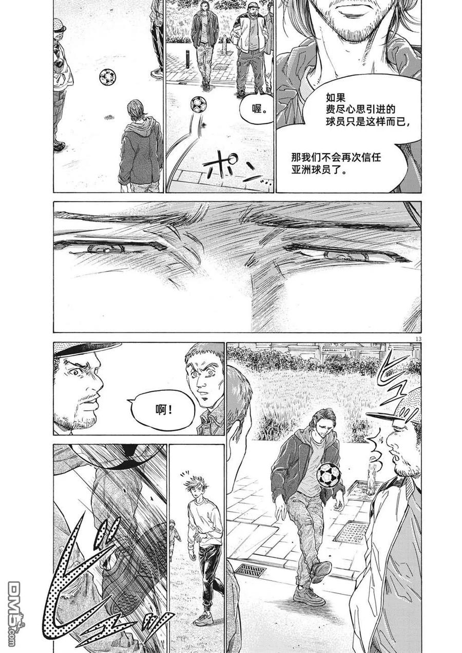 《青之芦苇》第319话 第14页
