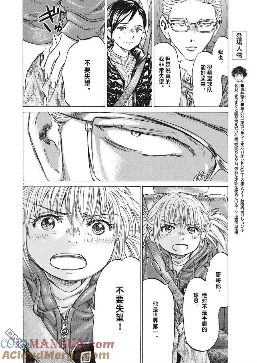 《青之芦苇》第319话 第5页