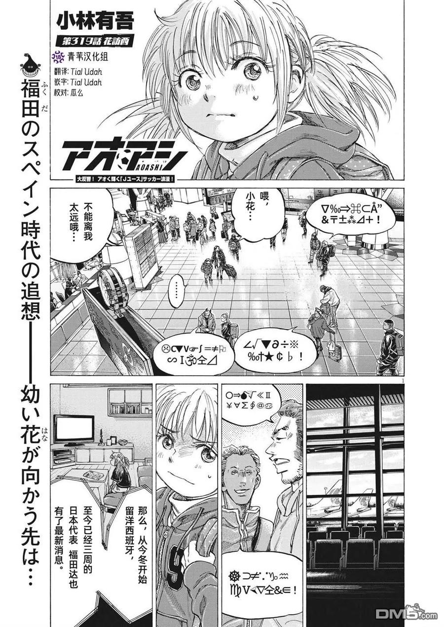 《青之芦苇》第319话 第2页