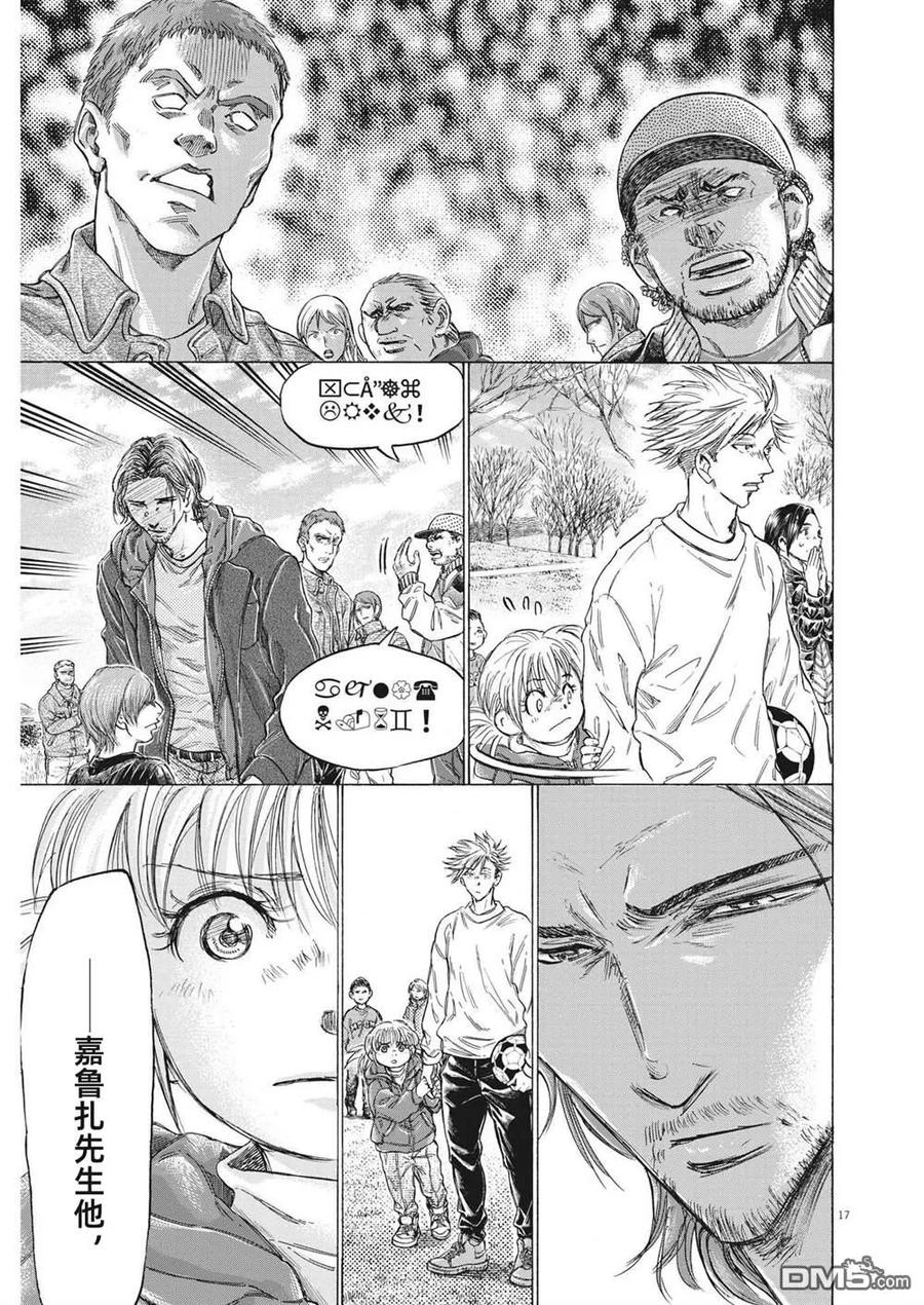 《青之芦苇》第319话 第18页