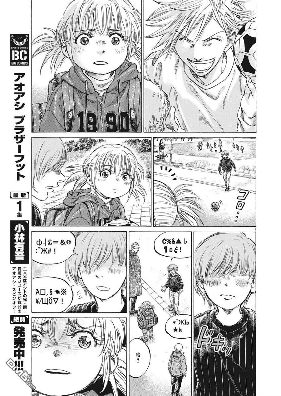 《青之芦苇》第319话 第8页