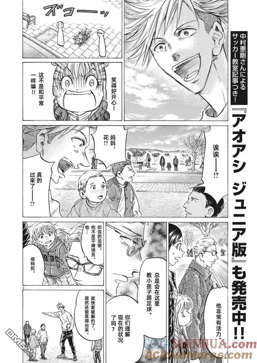 《青之芦苇》第319话 第7页
