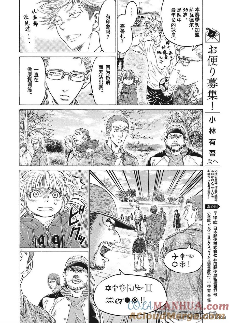 《青之芦苇》第319话 第17页