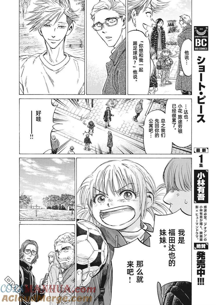 《青之芦苇》第319话 第9页
