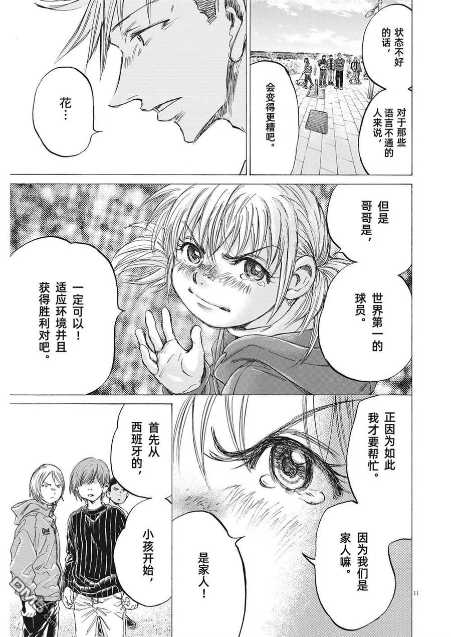 《青之芦苇》第319话 第12页