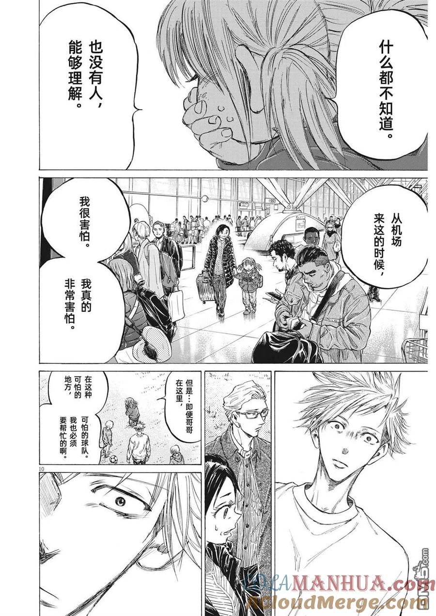 《青之芦苇》第319话 第11页