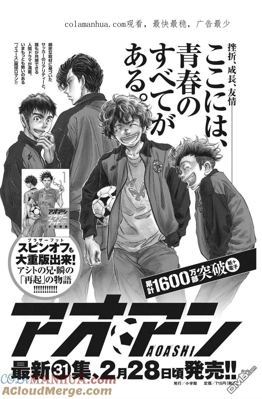 《青之芦苇》第319话 第1页