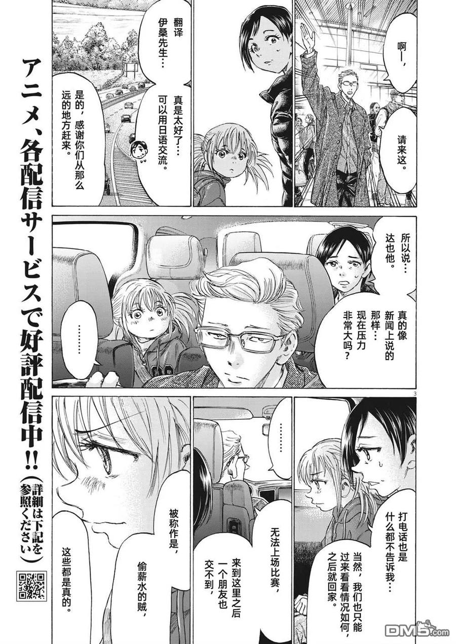 《青之芦苇》第319话 第4页