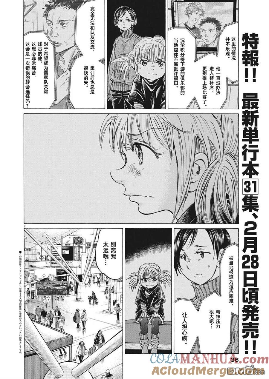 《青之芦苇》第319话 第3页
