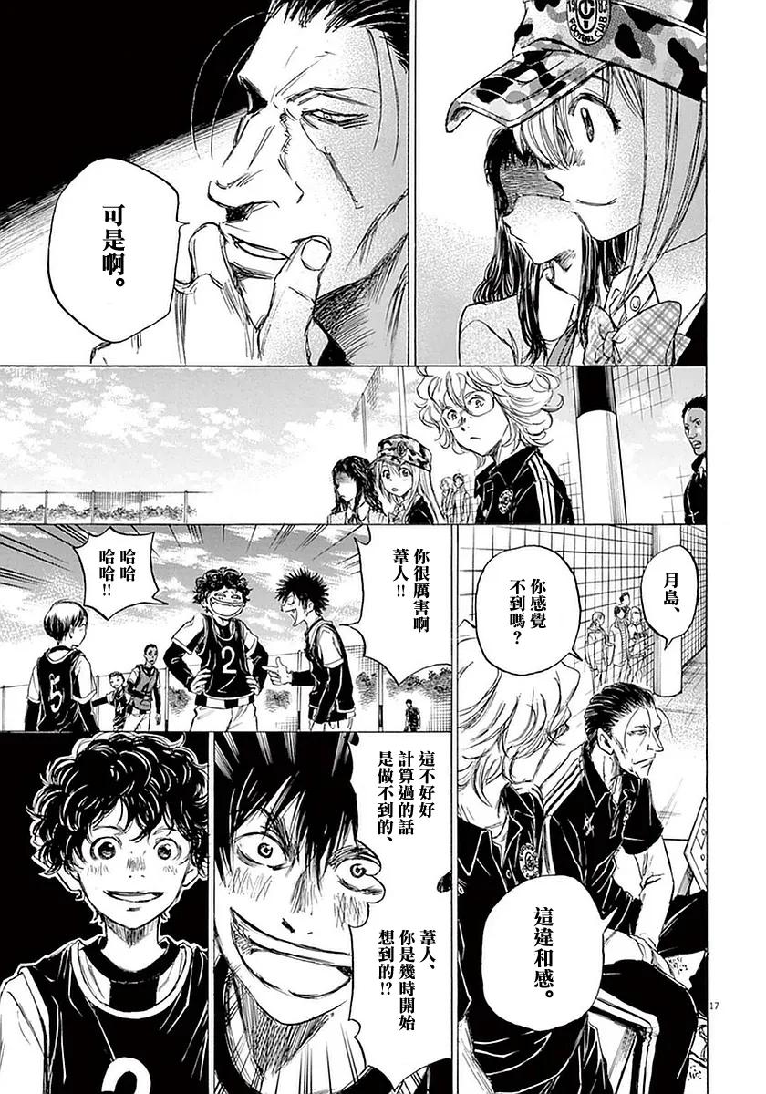 《青之芦苇》第30话 第15页