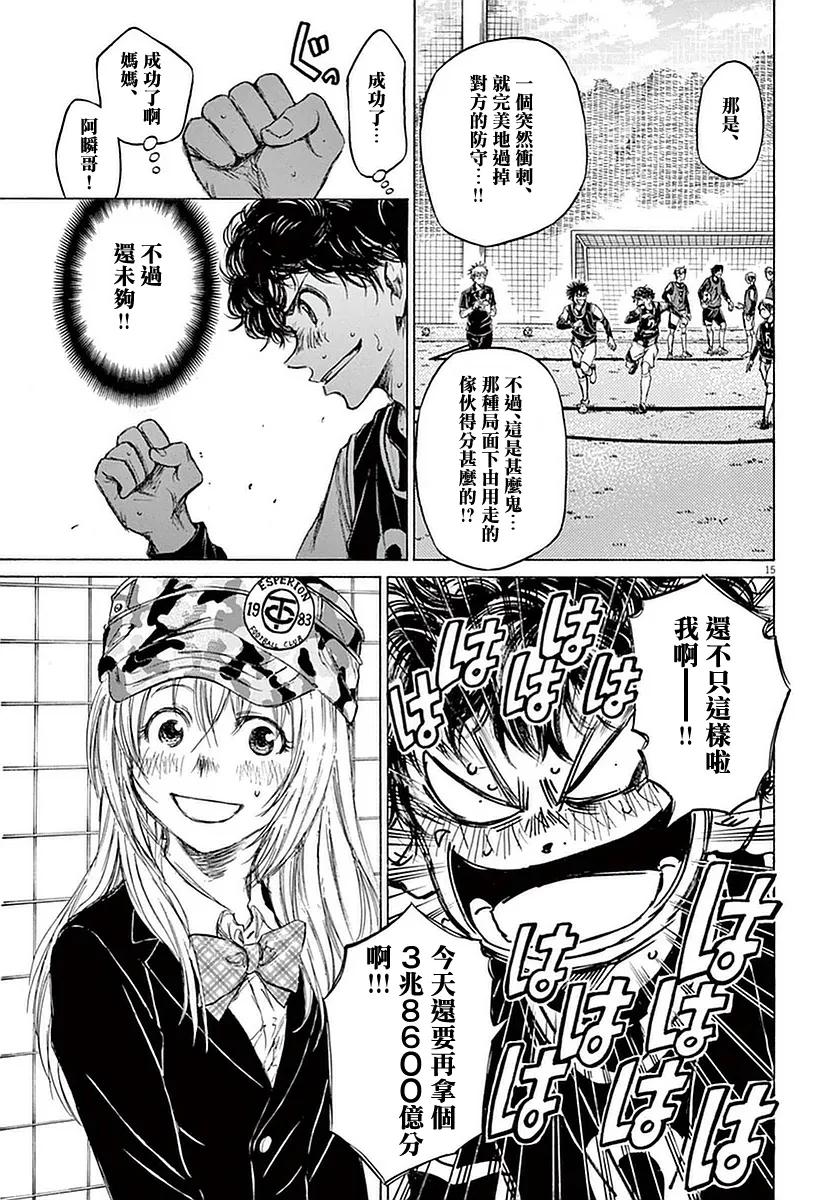 《青之芦苇》第30话 第13页