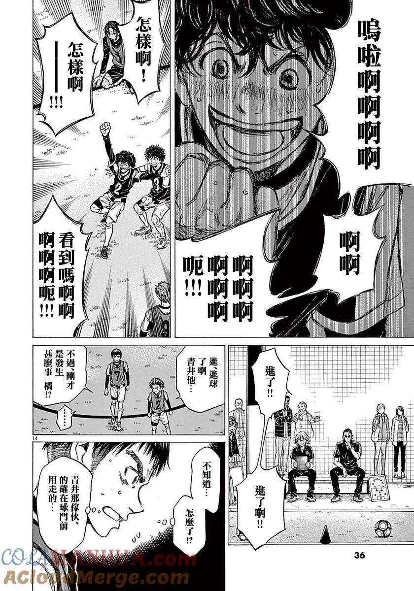 《青之芦苇》第30话 第12页
