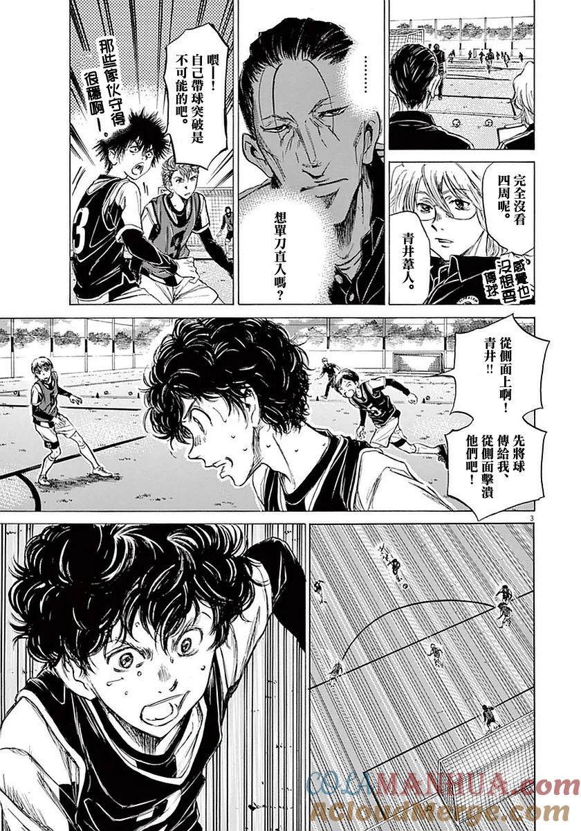《青之芦苇》第30话 第2页