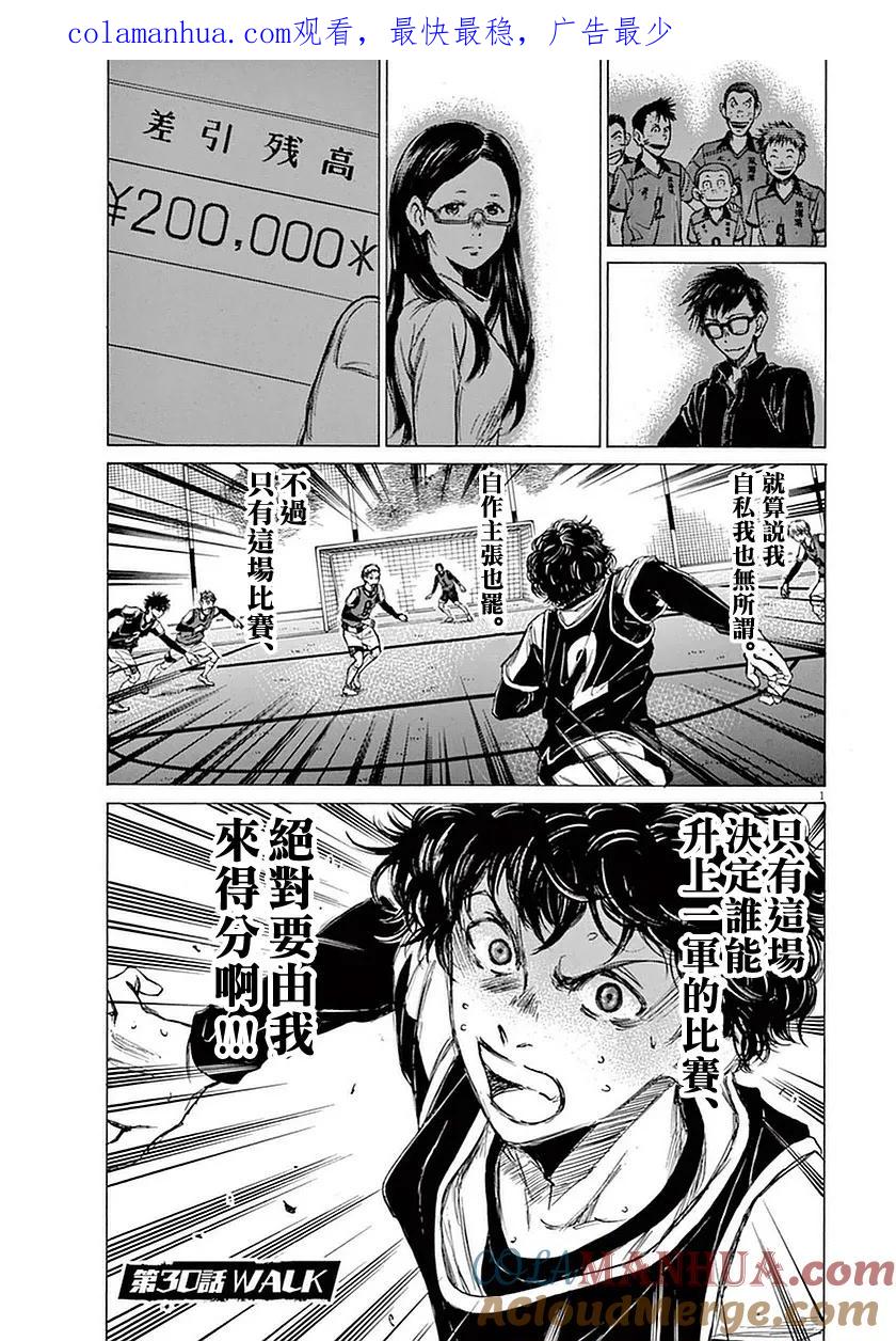 《青之芦苇》第30话 第1页