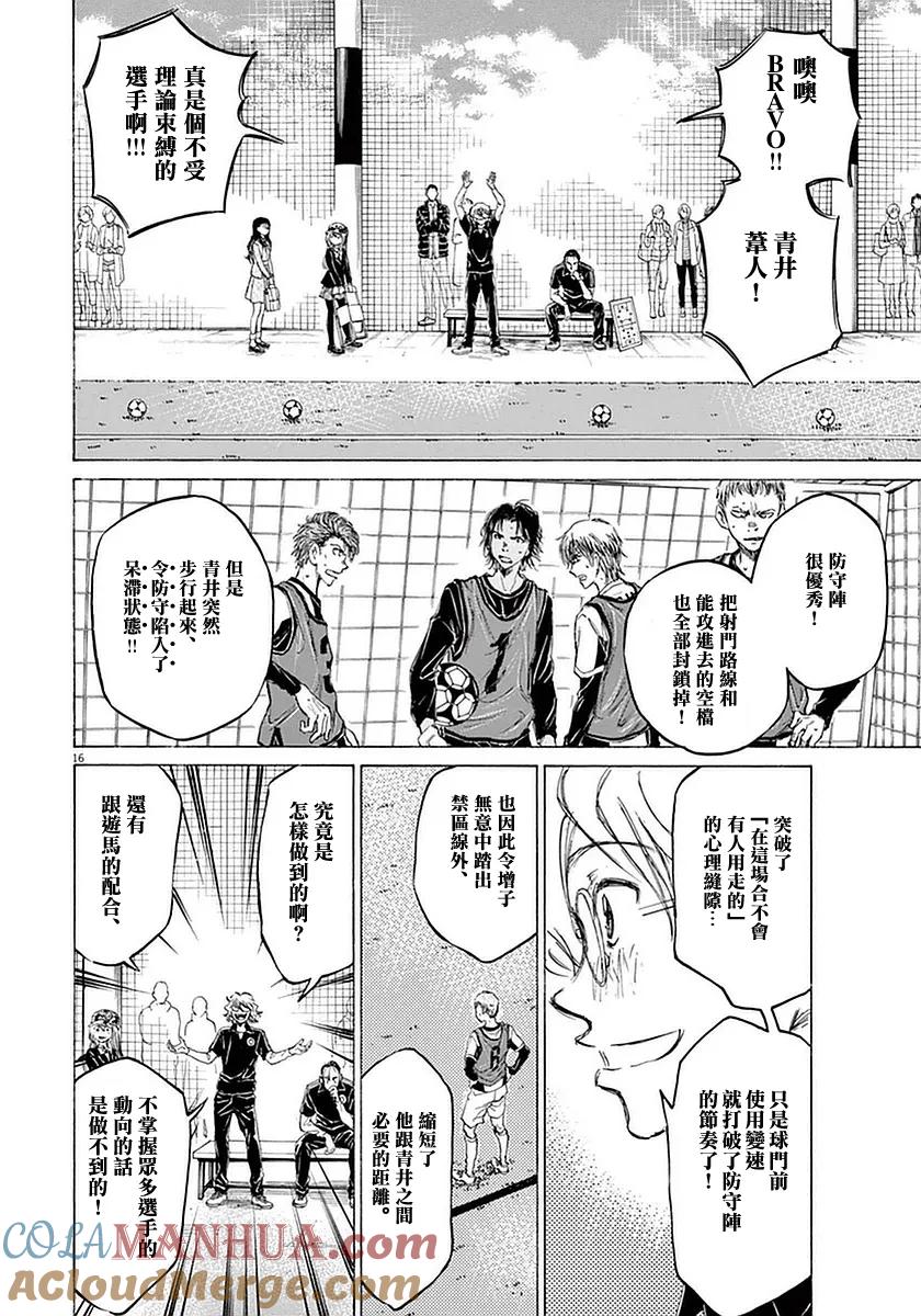 《青之芦苇》第30话 第14页
