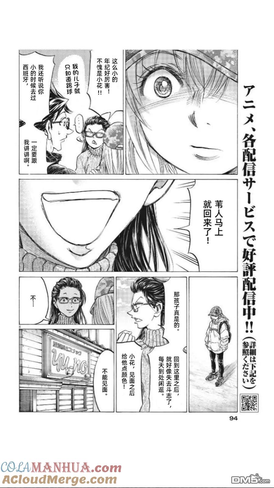 《青之芦苇》第320话 第9页