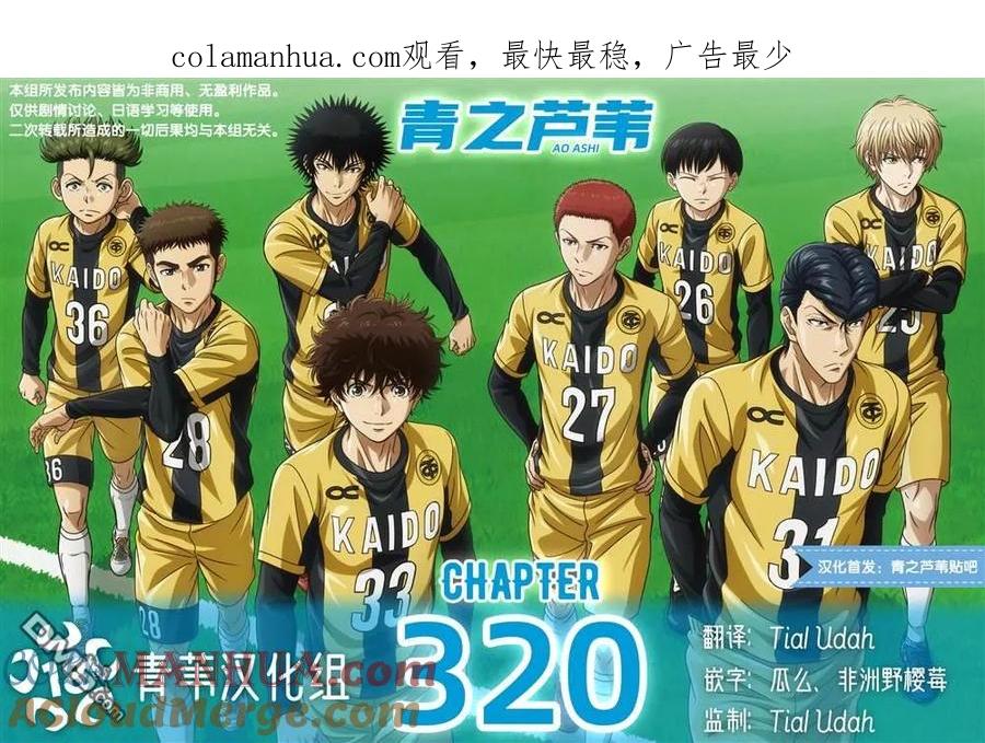 《青之芦苇》第320话 第1页