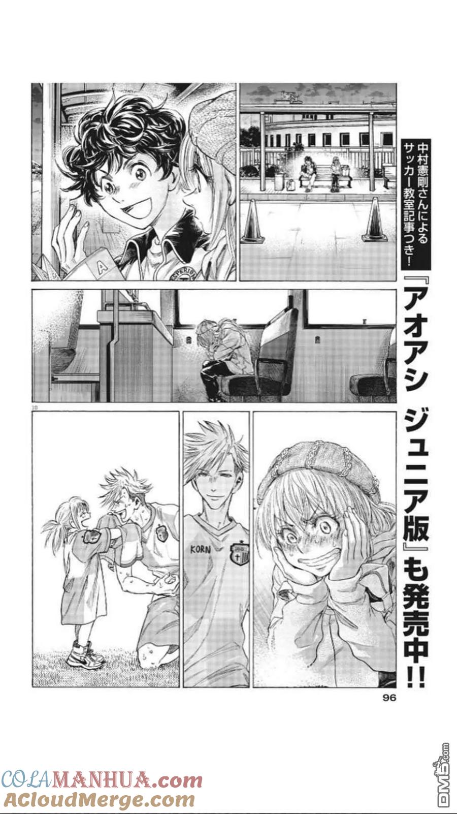 《青之芦苇》第320话 第11页
