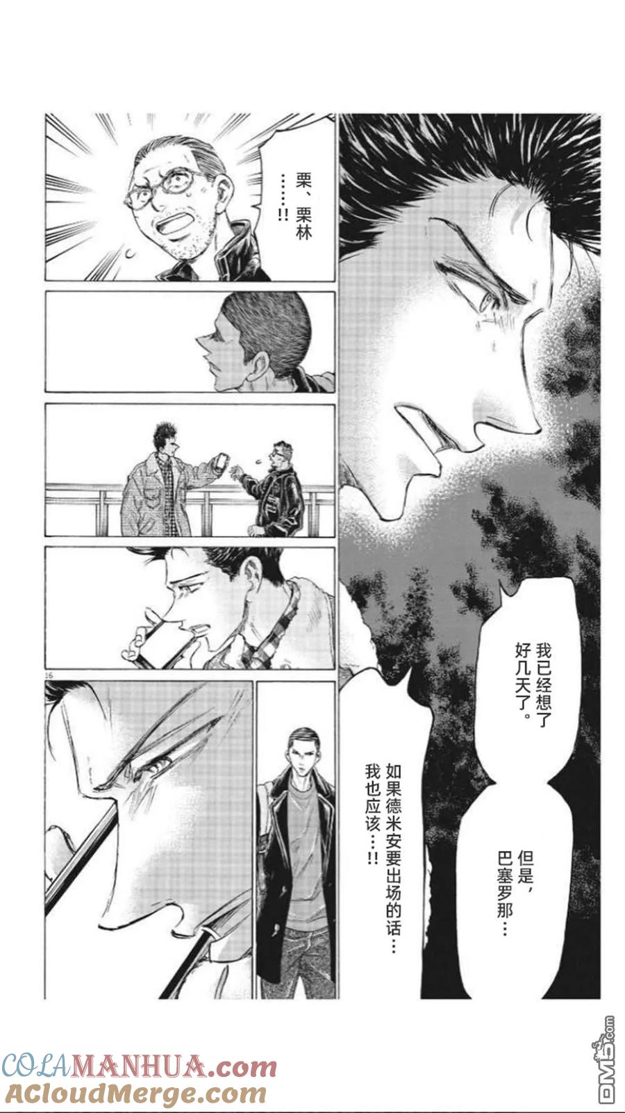 《青之芦苇》第320话 第17页