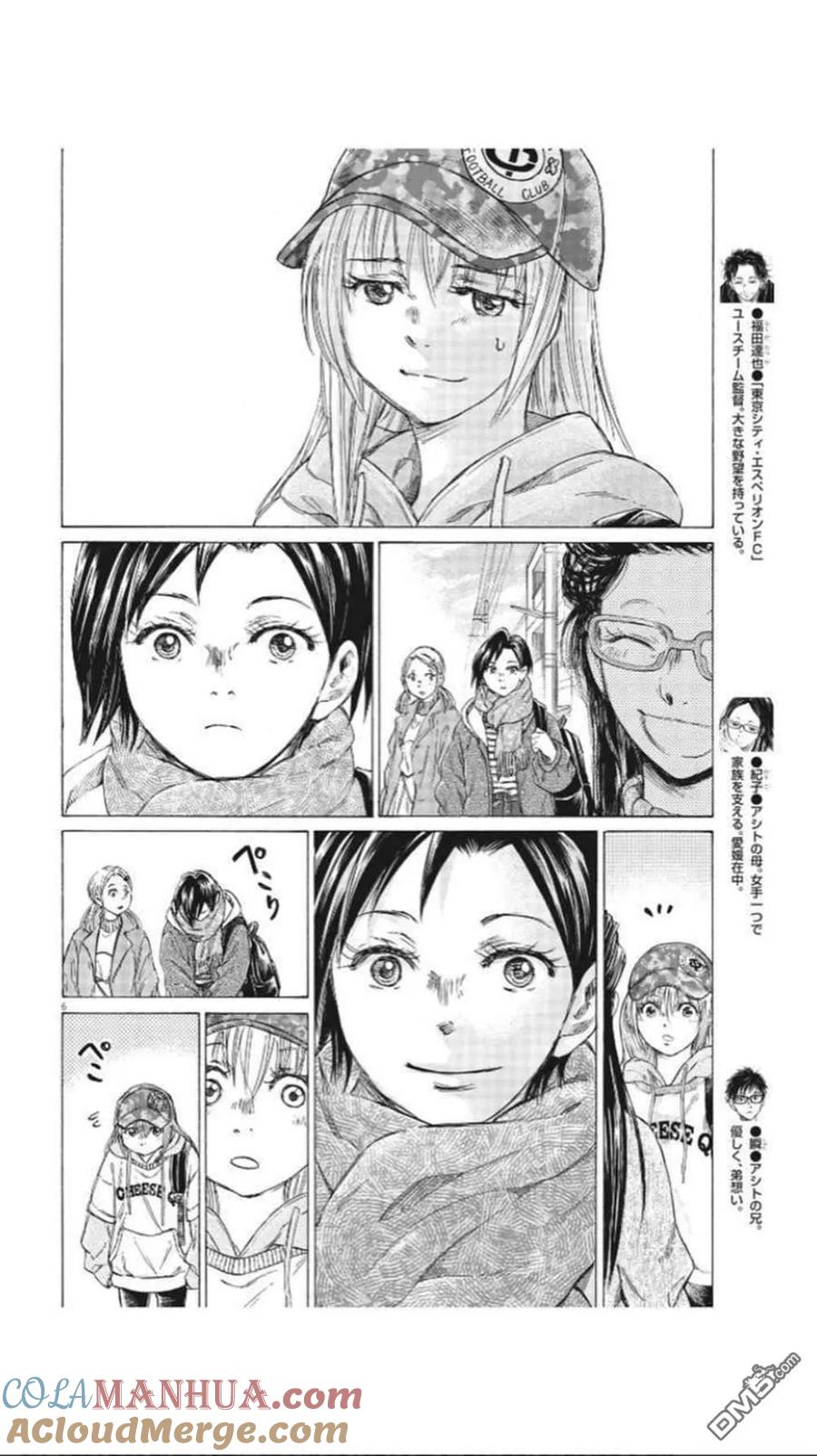 《青之芦苇》第320话 第7页