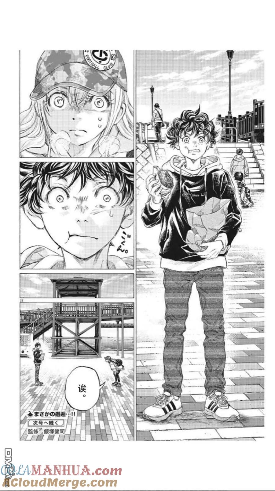 《青之芦苇》第320话 第19页