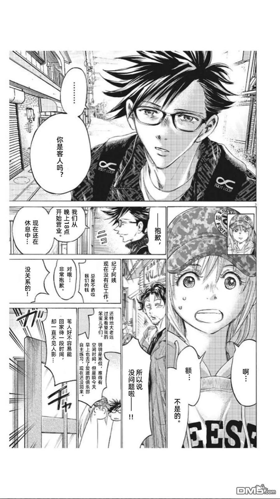 《青之芦苇》第320话 第4页