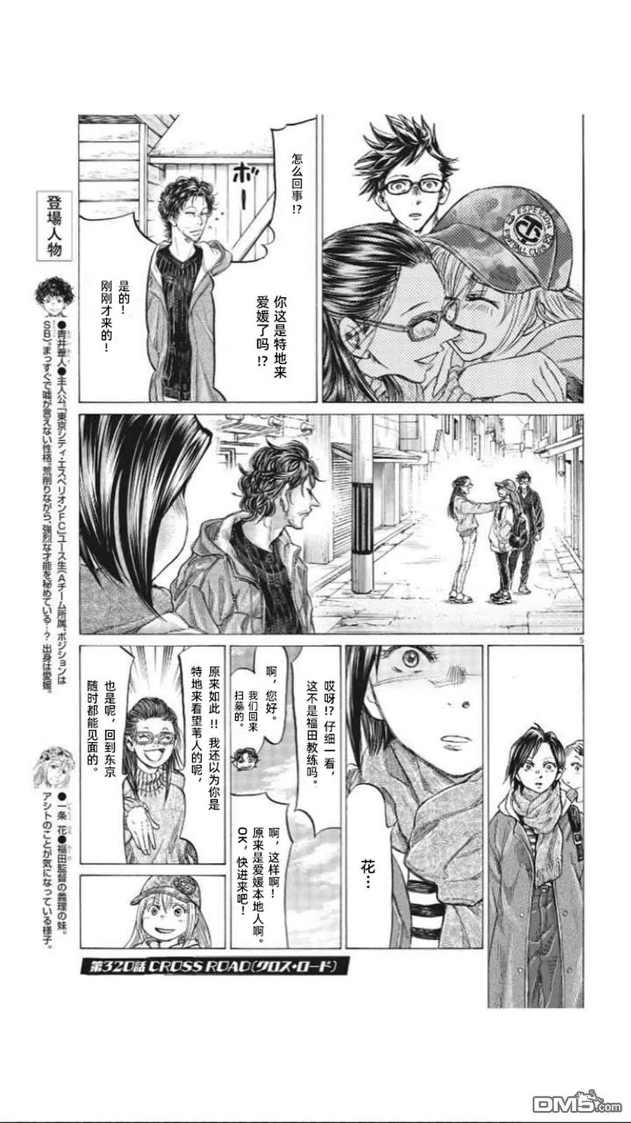 《青之芦苇》第320话 第6页