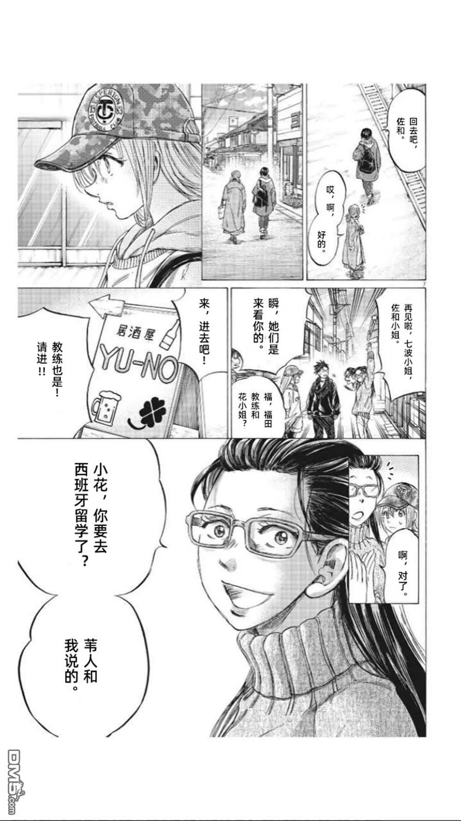 《青之芦苇》第320话 第8页