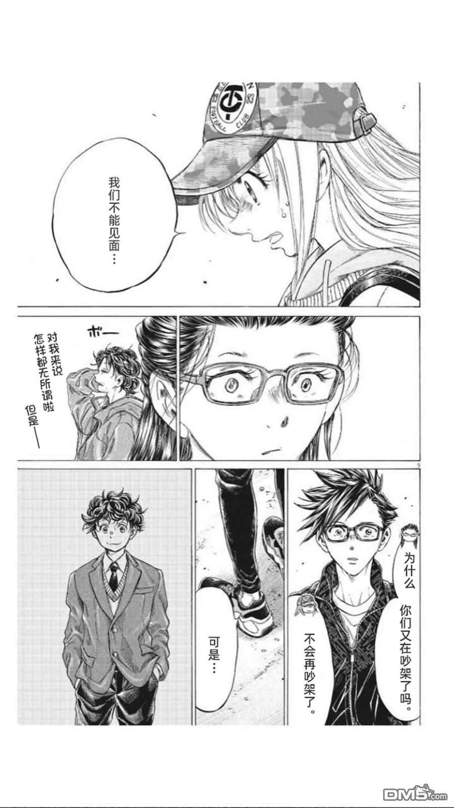 《青之芦苇》第320话 第10页