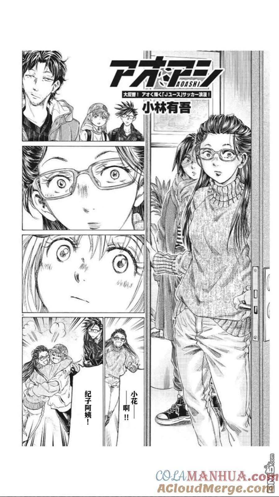 《青之芦苇》第320话 第5页