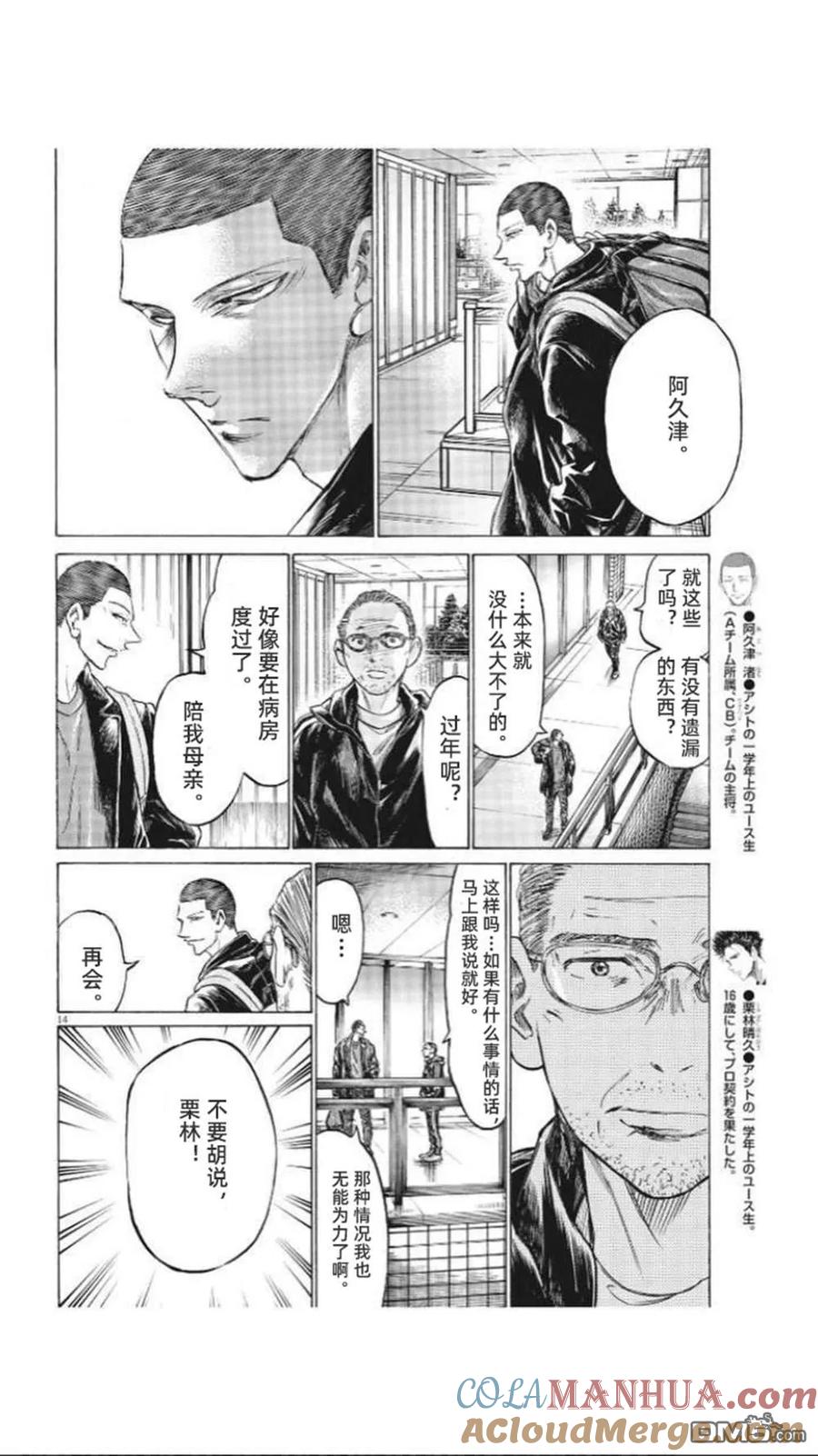 《青之芦苇》第320话 第15页