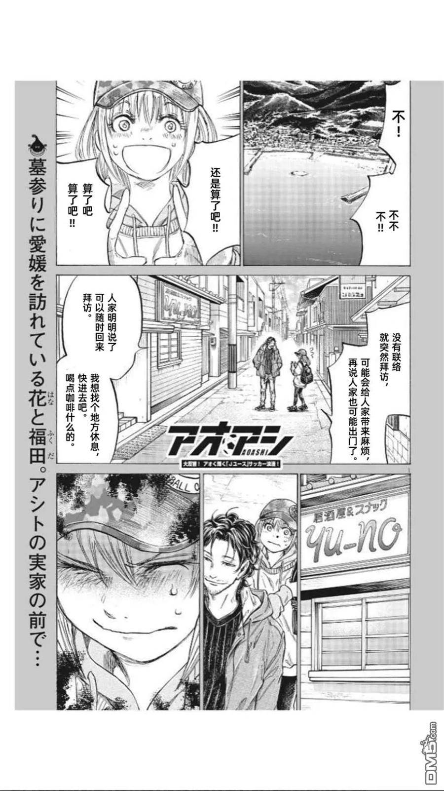 《青之芦苇》第320话 第2页