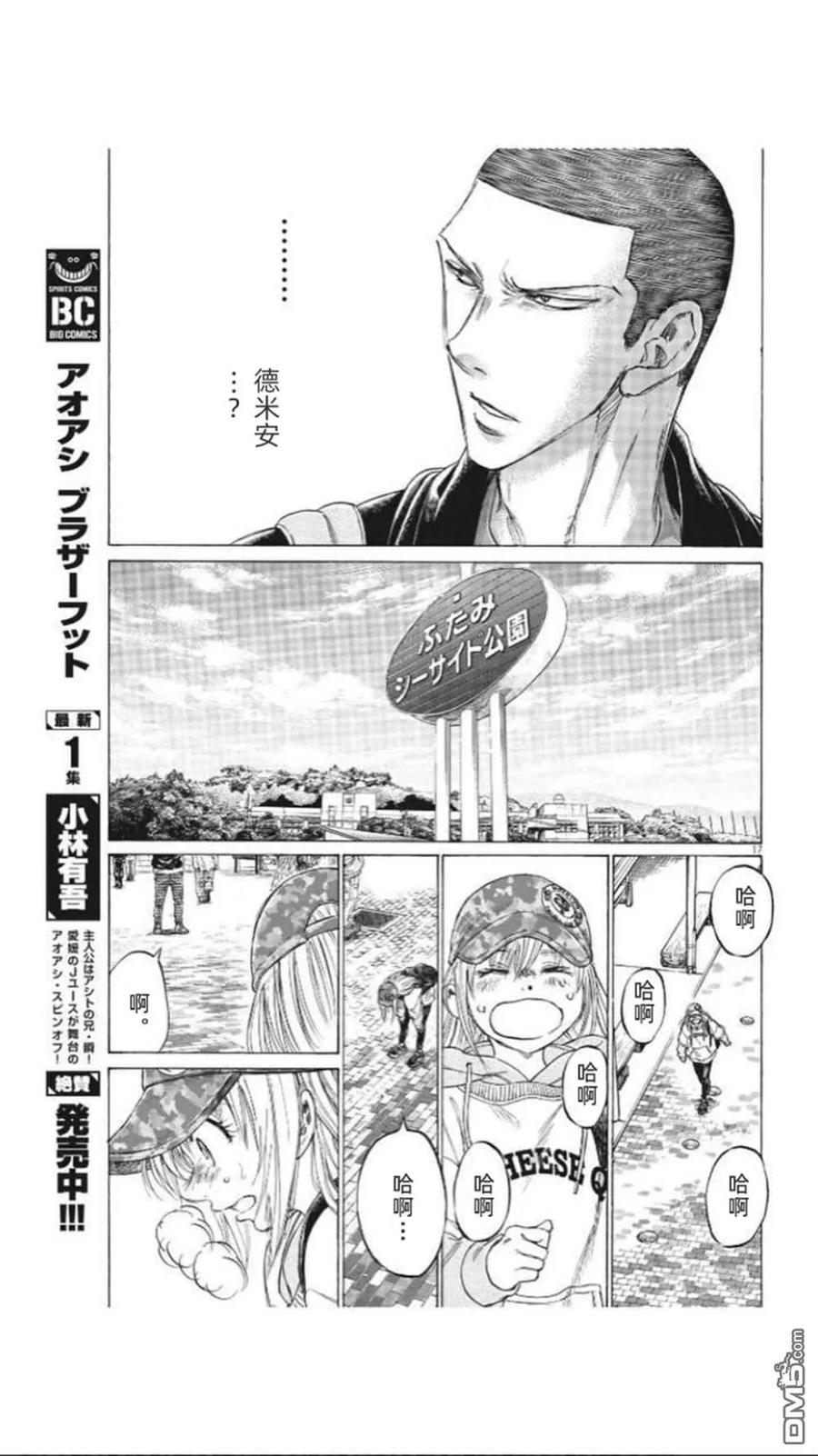 《青之芦苇》第320话 第18页