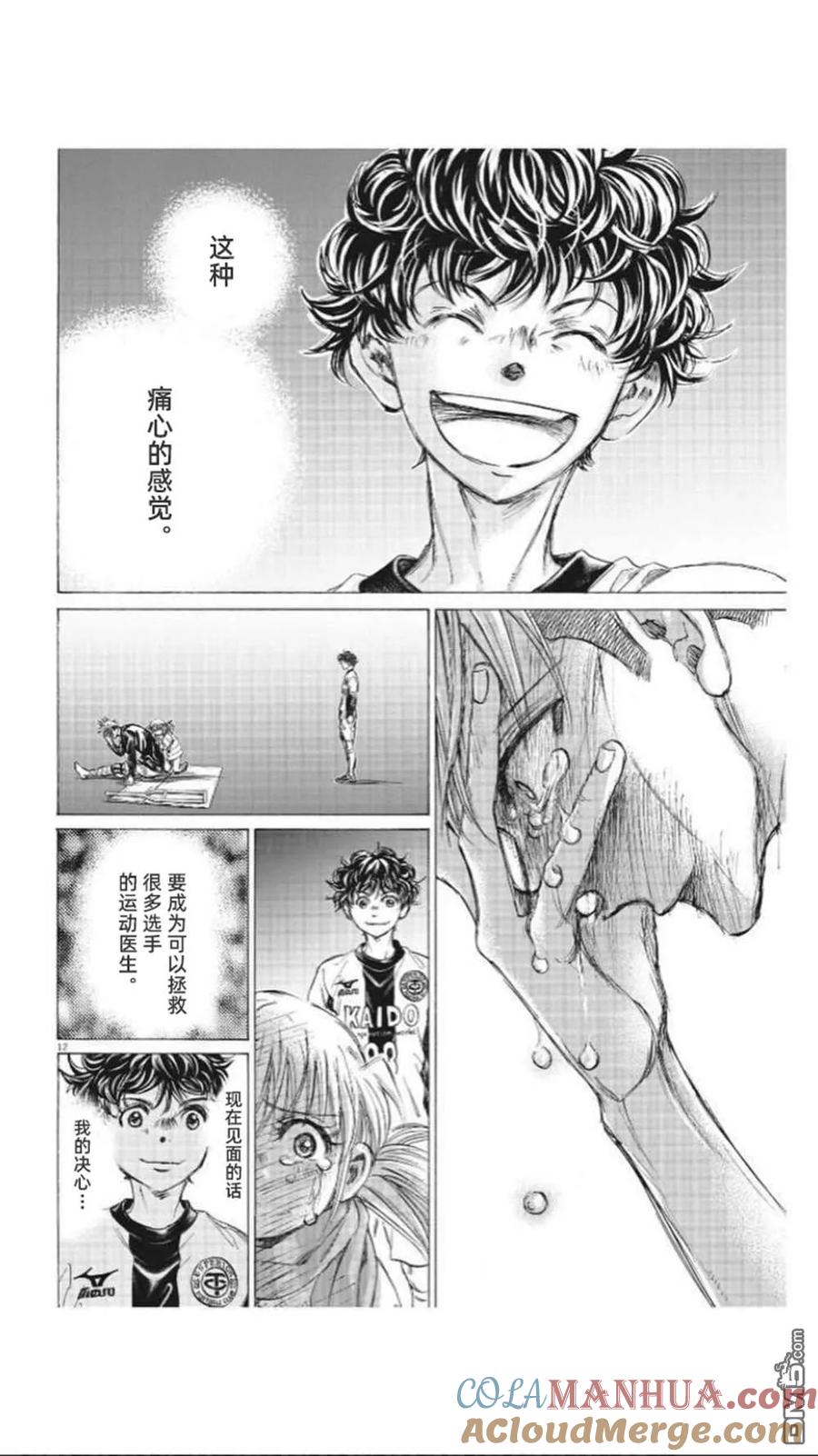 《青之芦苇》第320话 第13页