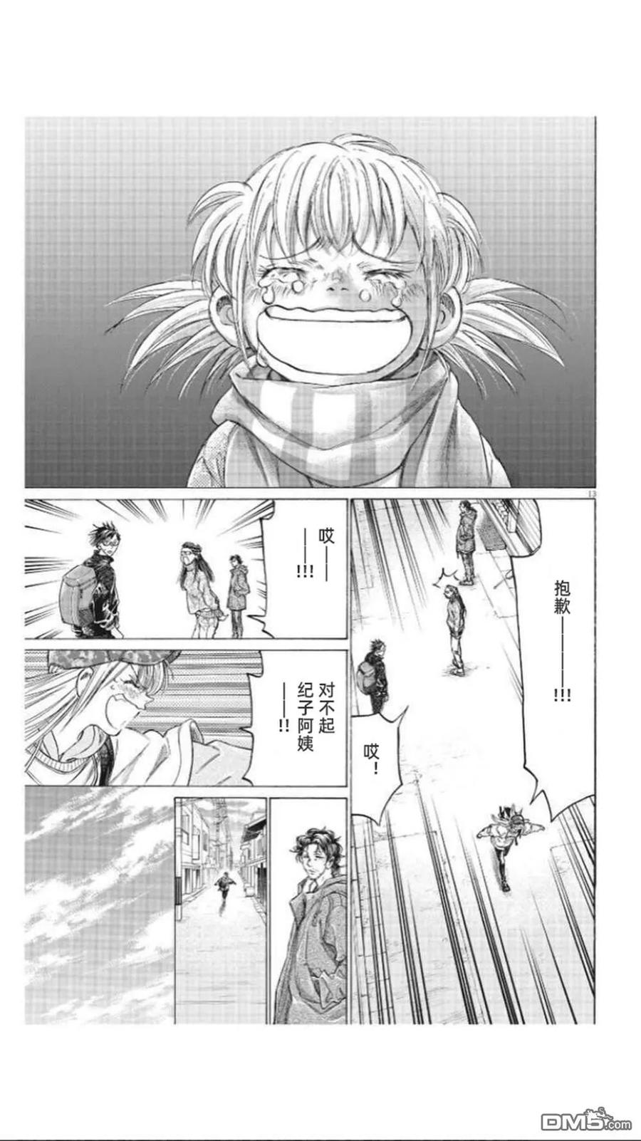 《青之芦苇》第320话 第14页