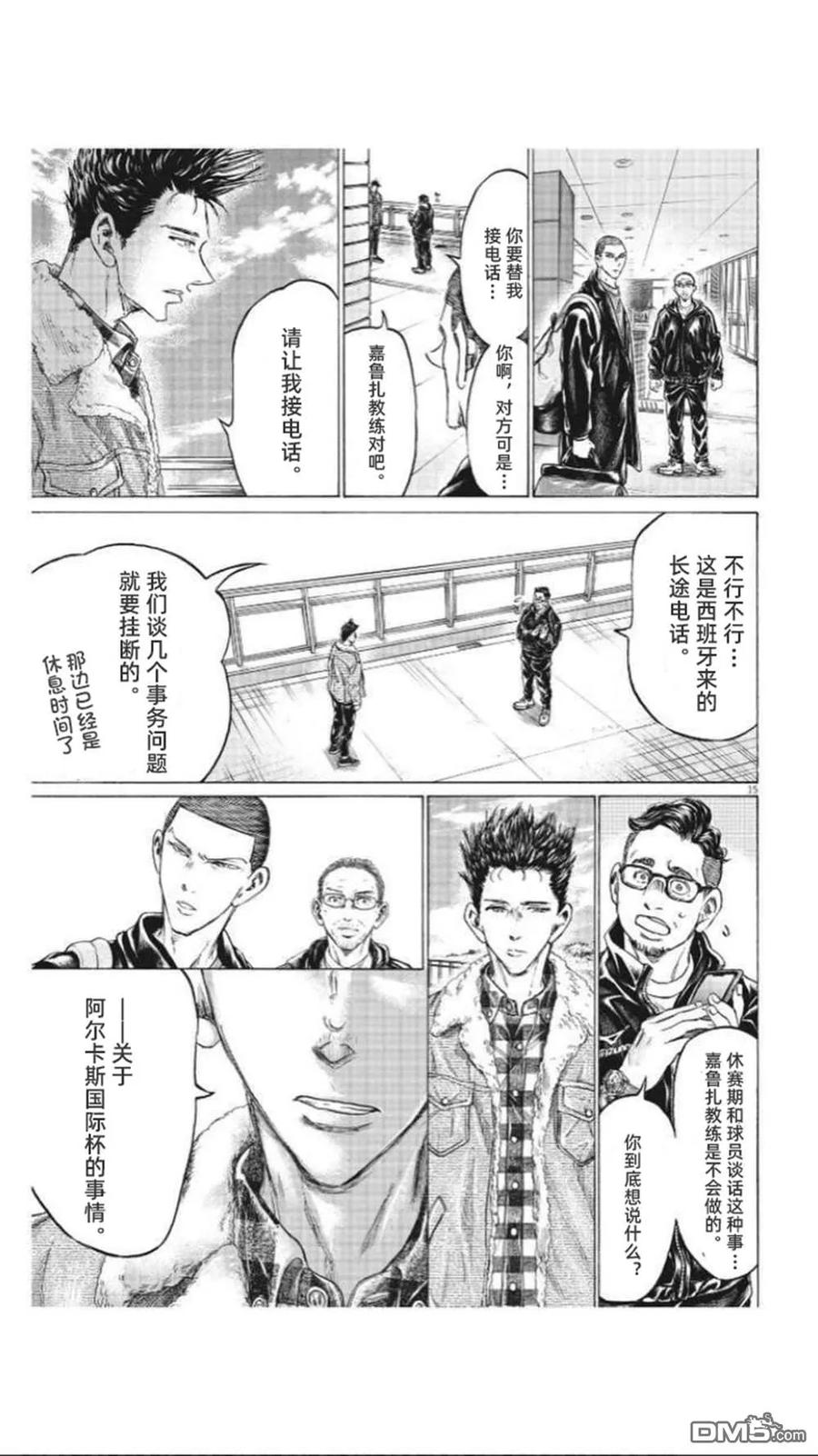 《青之芦苇》第320话 第16页