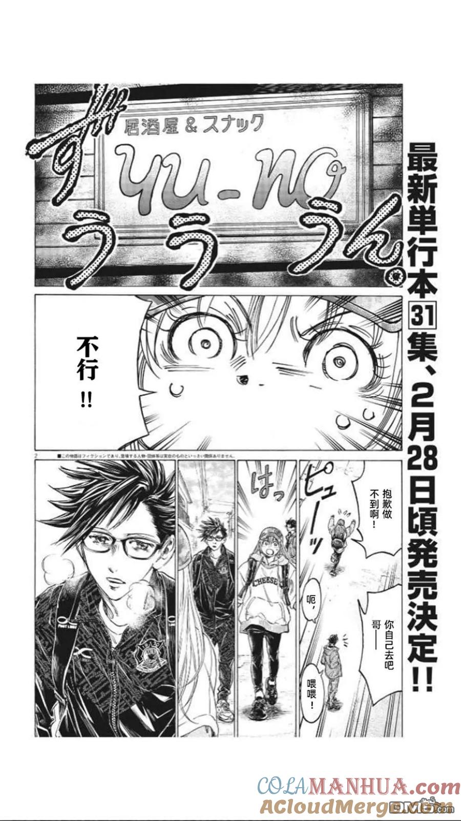 《青之芦苇》第320话 第3页