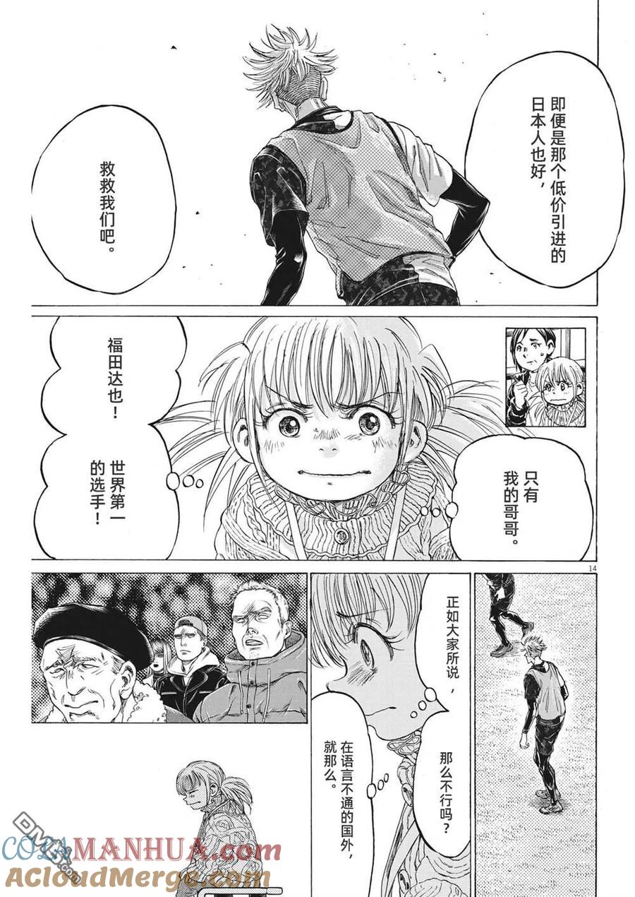《青之芦苇》第321话 第15页