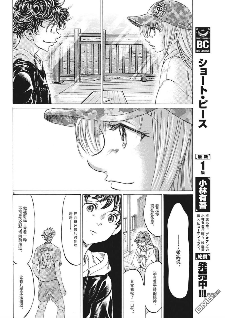 《青之芦苇》第321话 第12页