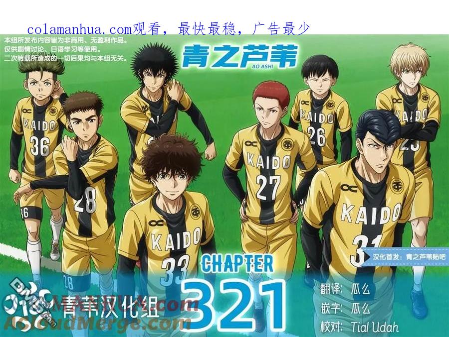 《青之芦苇》第321话 第1页