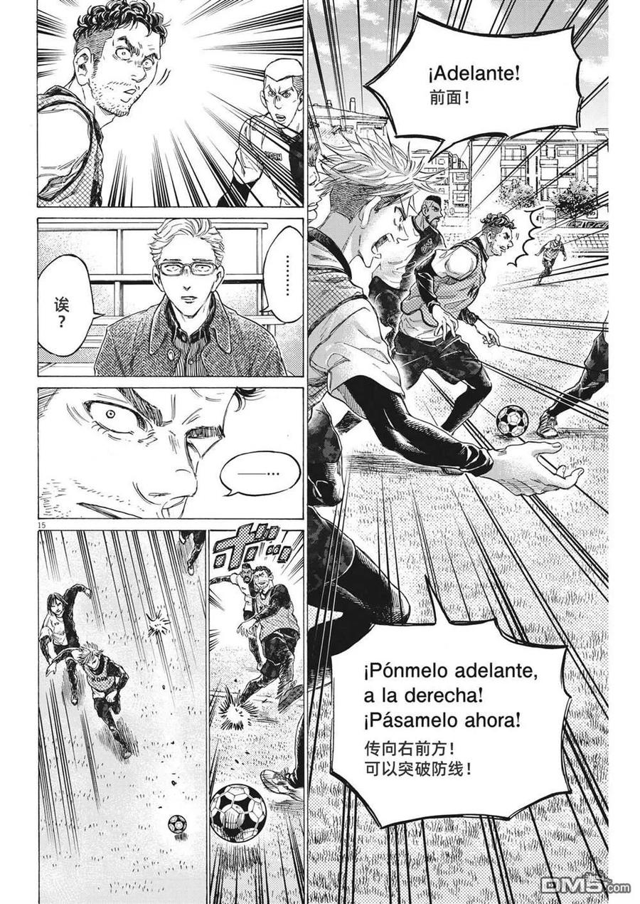 《青之芦苇》第321话 第16页