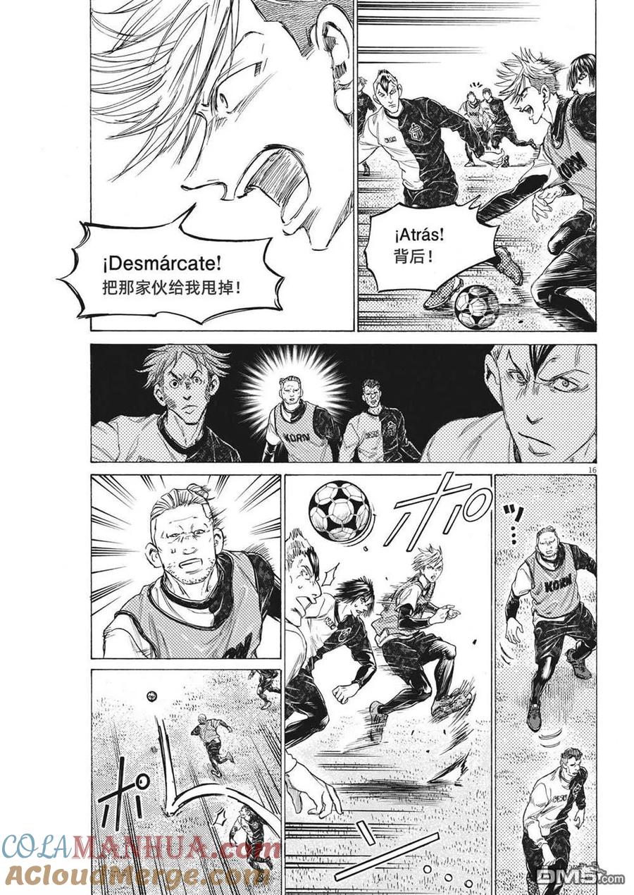 《青之芦苇》第321话 第17页