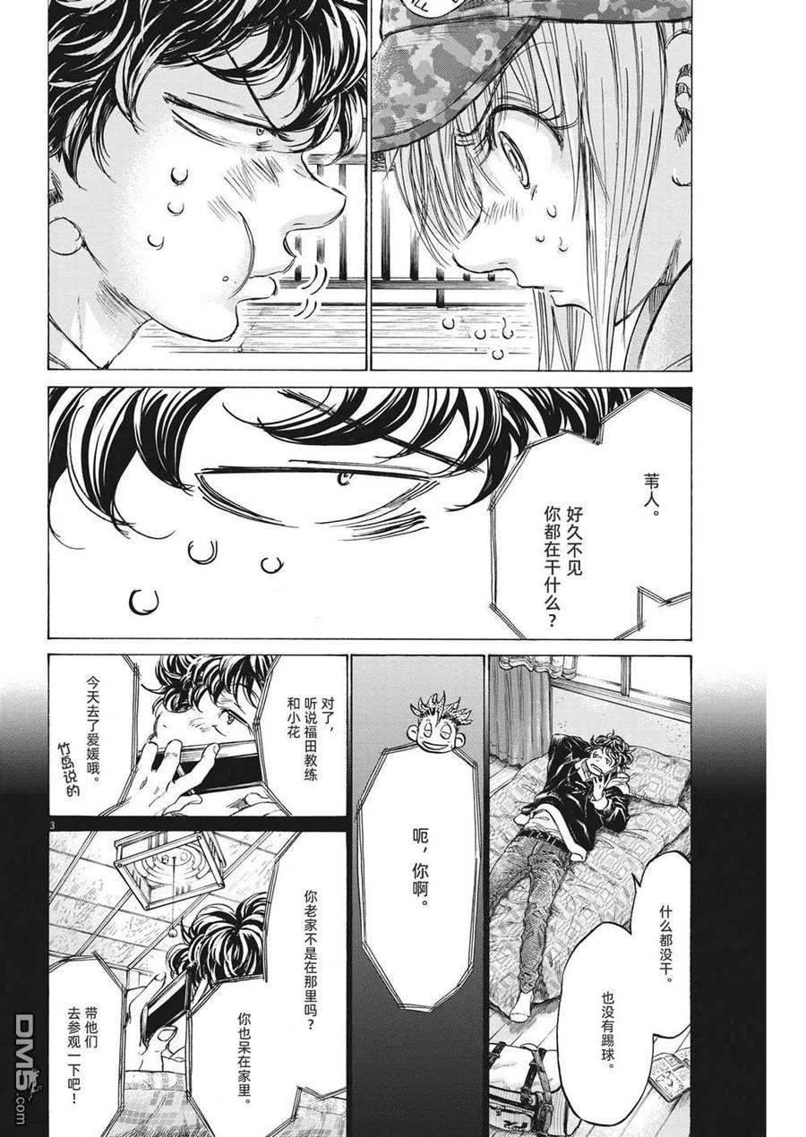 《青之芦苇》第321话 第4页