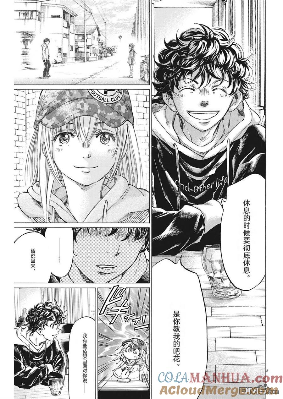 《青之芦苇》第321话 第9页