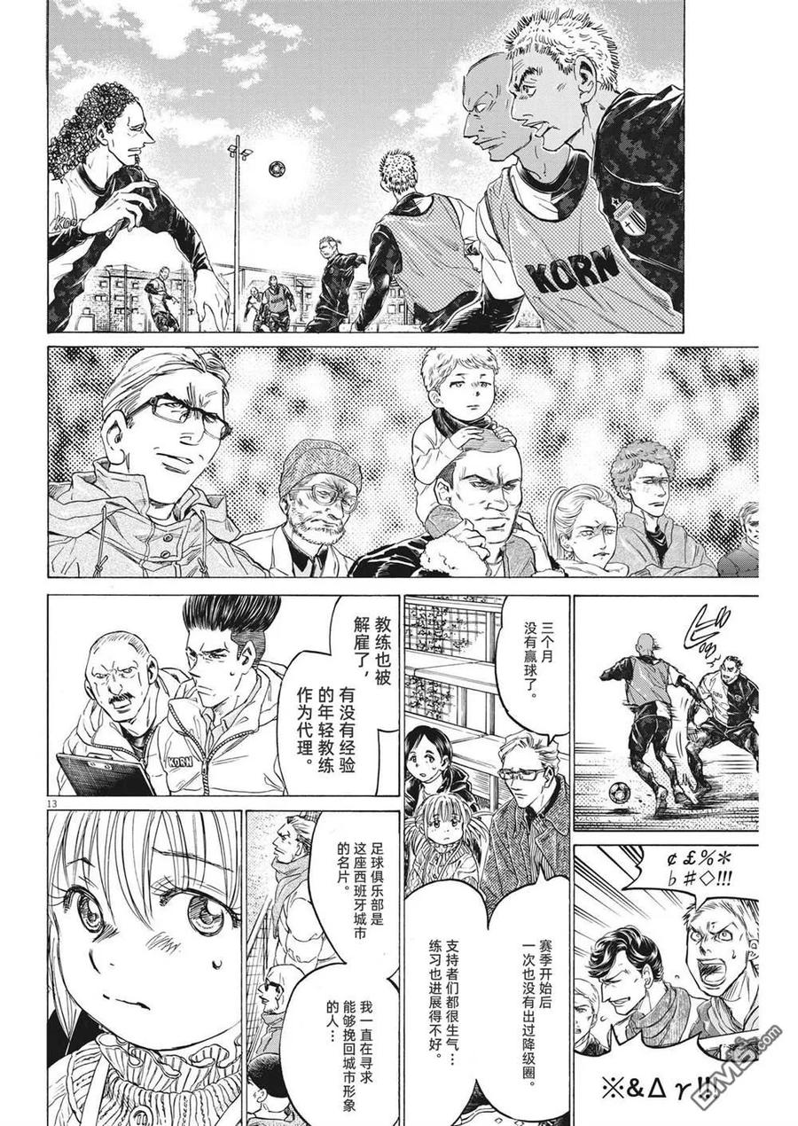 《青之芦苇》第321话 第14页