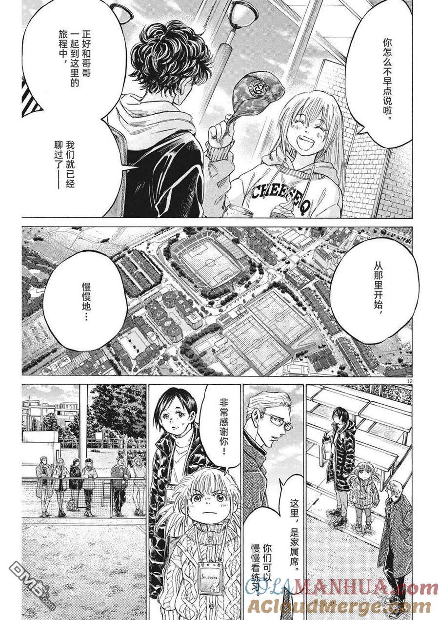 《青之芦苇》第321话 第13页
